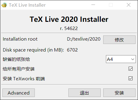 texlive安装2-1